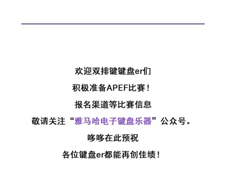 APEF | 万众瞩目，2021利来国国际网站亚太地区双排键大赛正式启动!