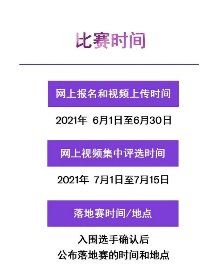 APEF | 万众瞩目，2021利来国国际网站亚太地区双排键大赛正式启动!