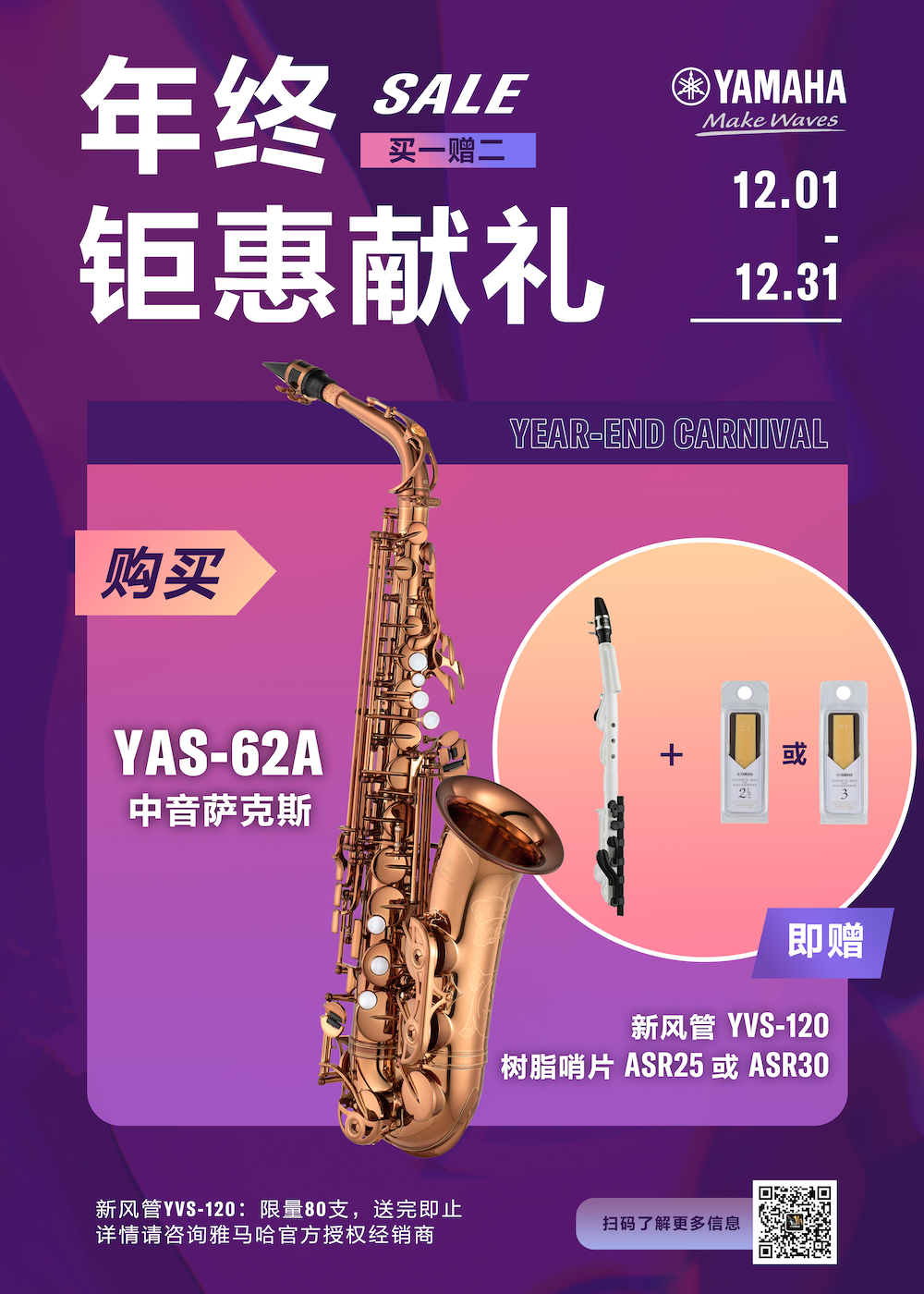 年终钜惠献礼：YAS-62A买赠活动限时进行中