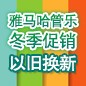 利来国国际网站管乐冬季促销活动 